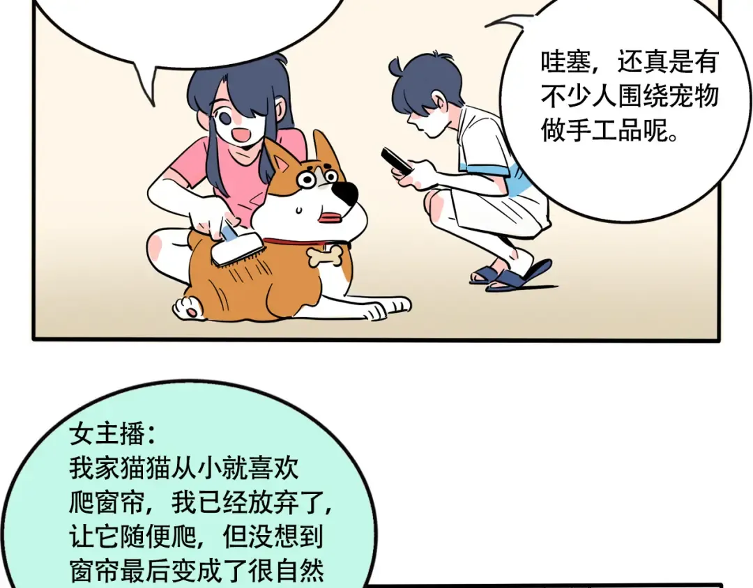 第250话：宠物新产业 第4页
