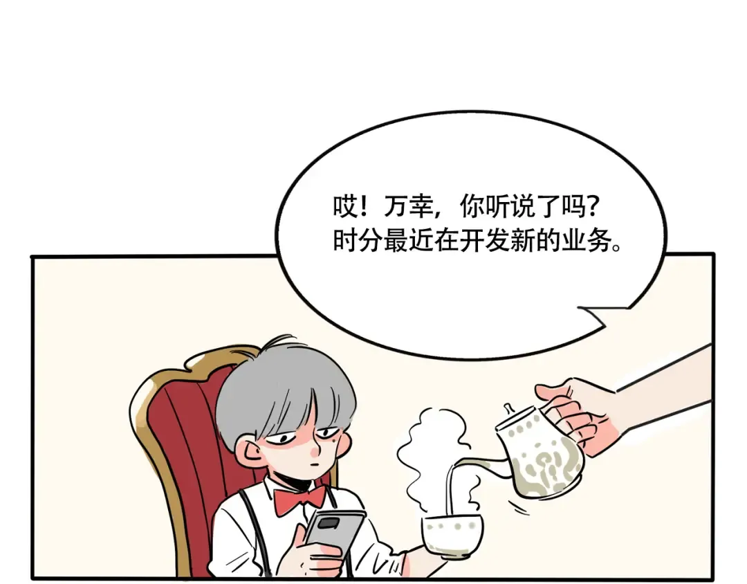 第250话：宠物新产业 第8页