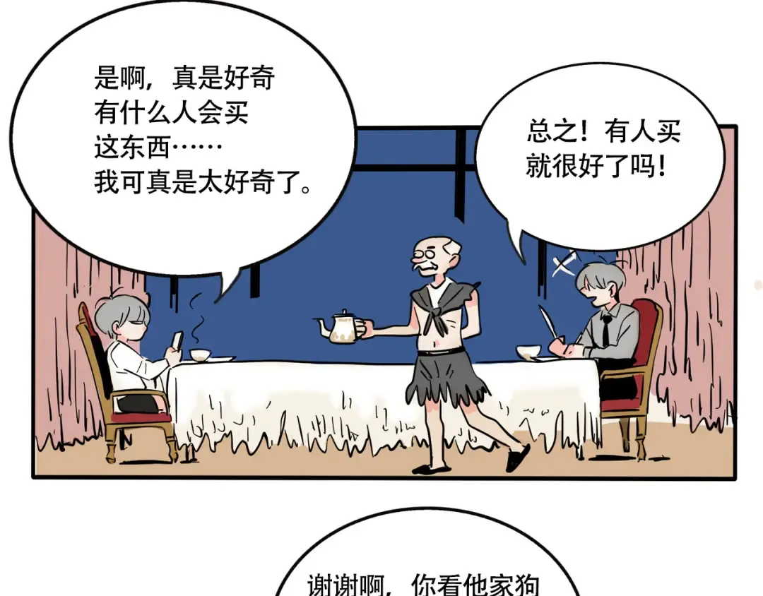 第250话：宠物新产业 第10页