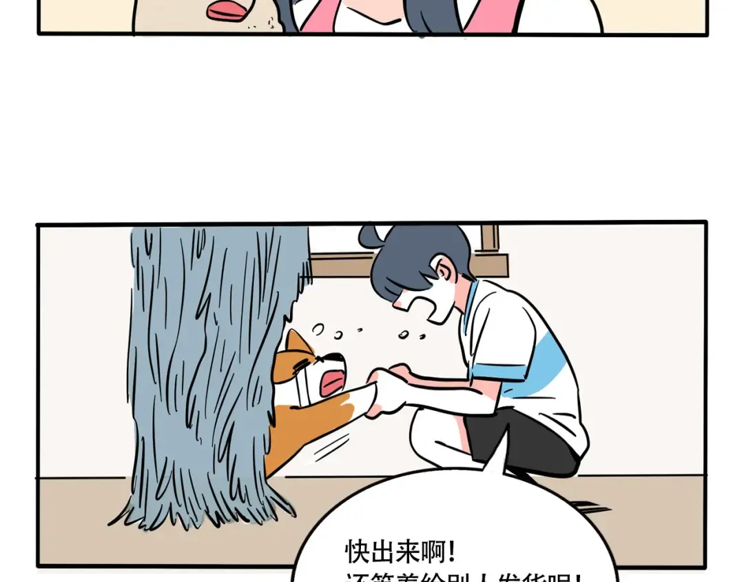 第251话：人类的好朋友！ 第3页