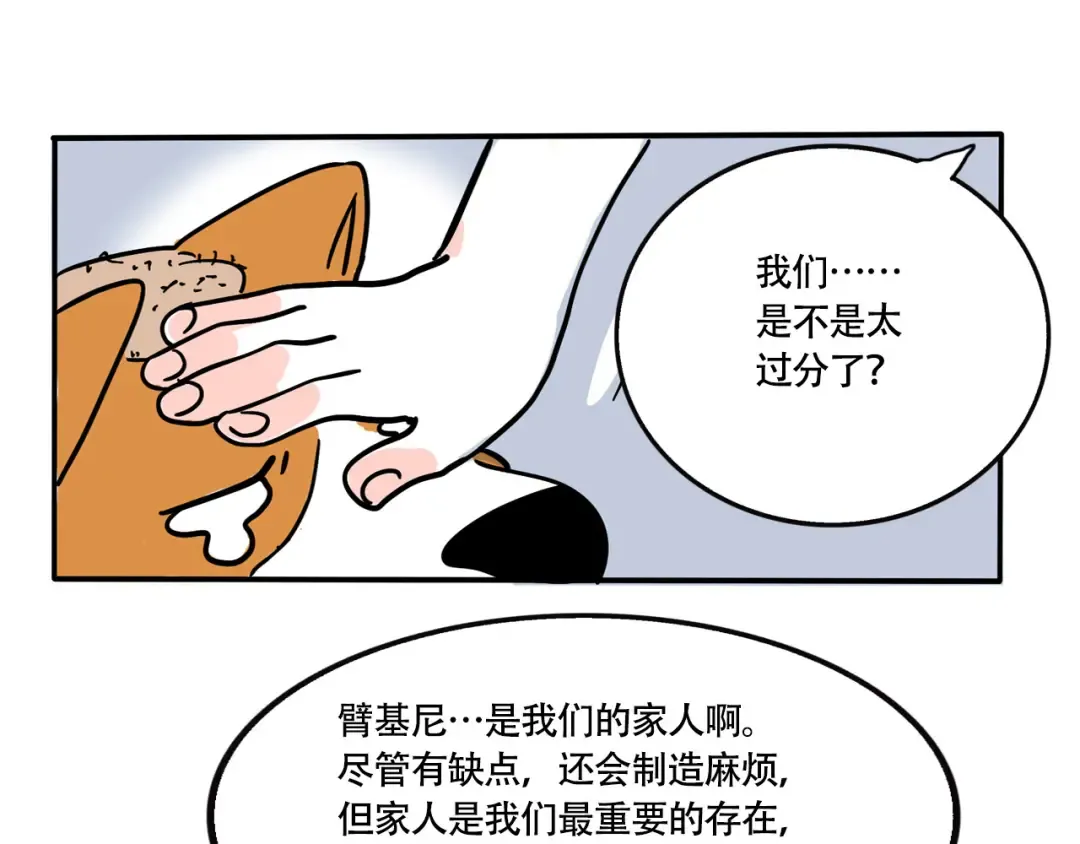 第251话：人类的好朋友！ 第7页
