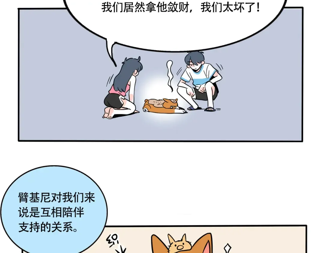 第251话：人类的好朋友！ 第8页