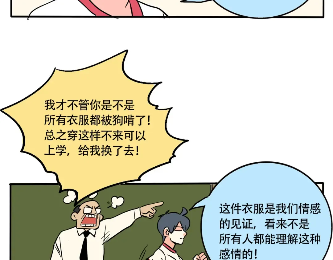第251话：人类的好朋友！ 第12页