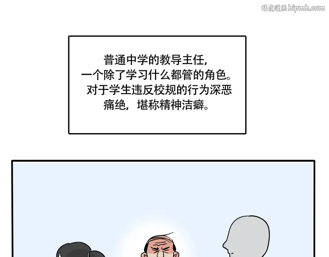第252话：校服革命 第1页