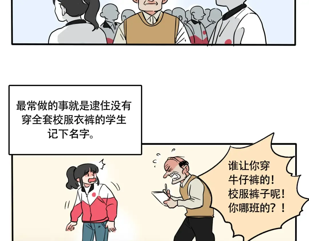第252话：校服革命 第2页