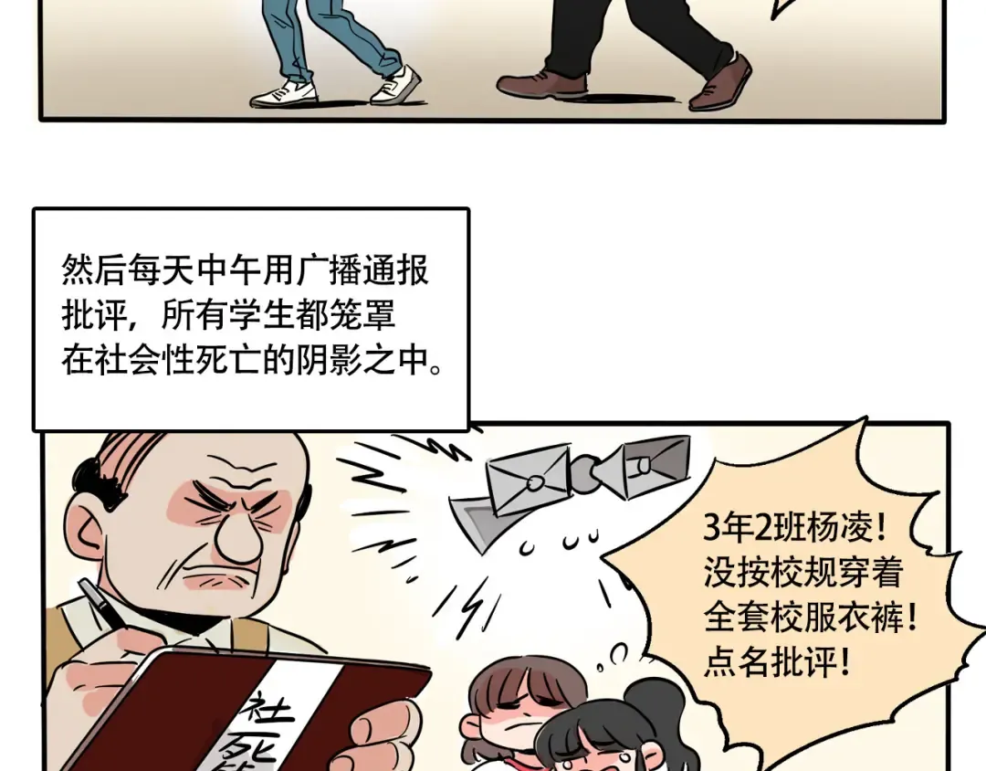 第252话：校服革命 第3页