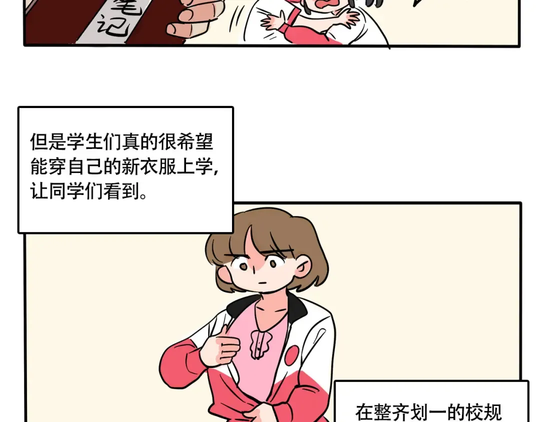 第252话：校服革命 第4页
