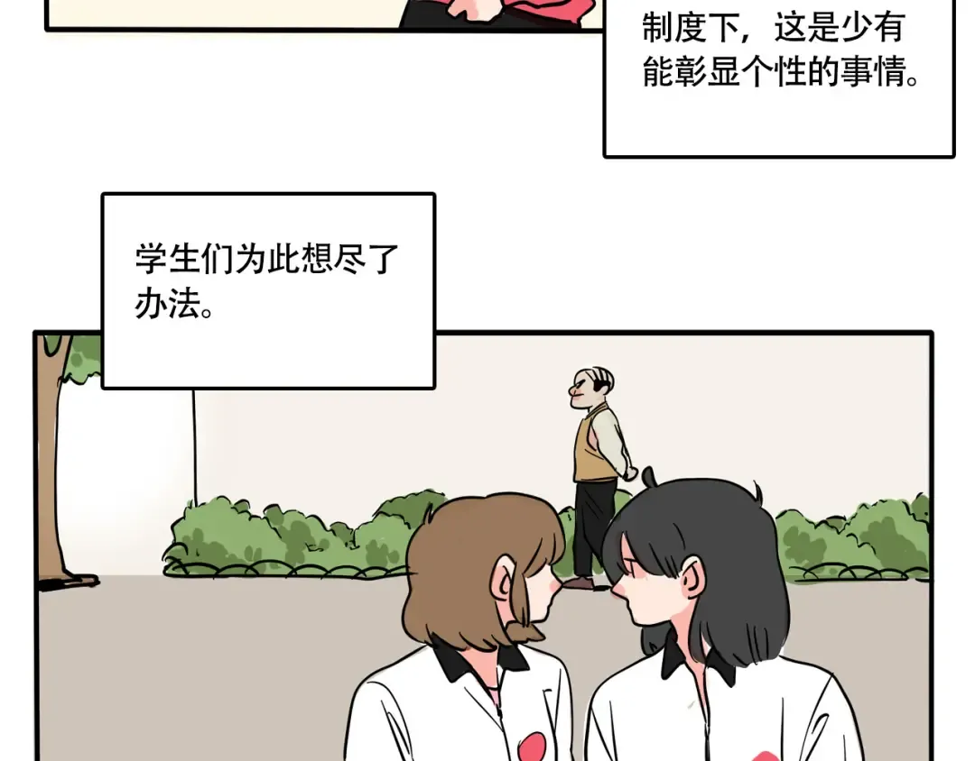 第252话：校服革命 第5页