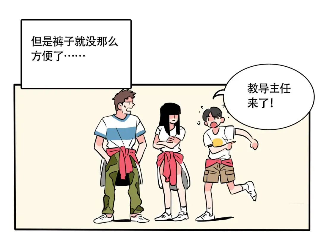 第252话：校服革命 第8页
