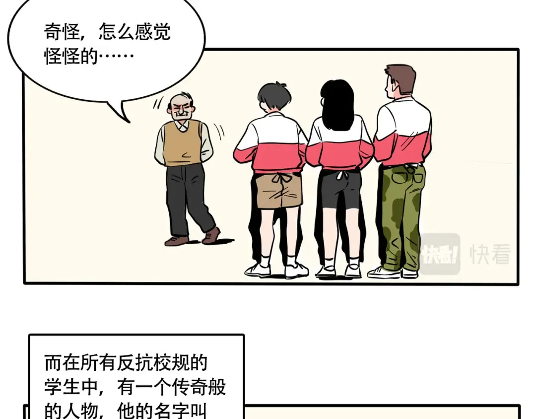 第252话：校服革命 第11页