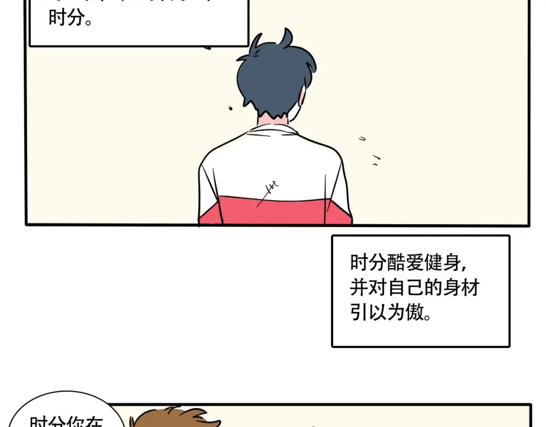 第252话：校服革命 第12页
