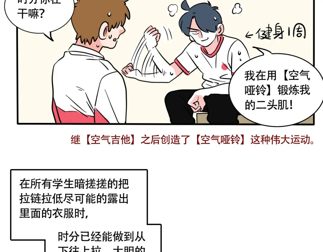 第252话：校服革命 第13页