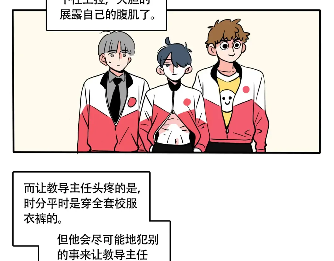 第252话：校服革命 第14页