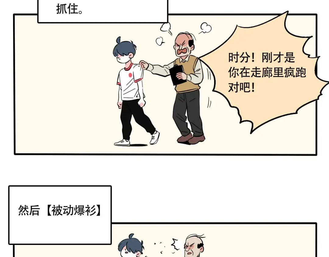 第252话：校服革命 第15页