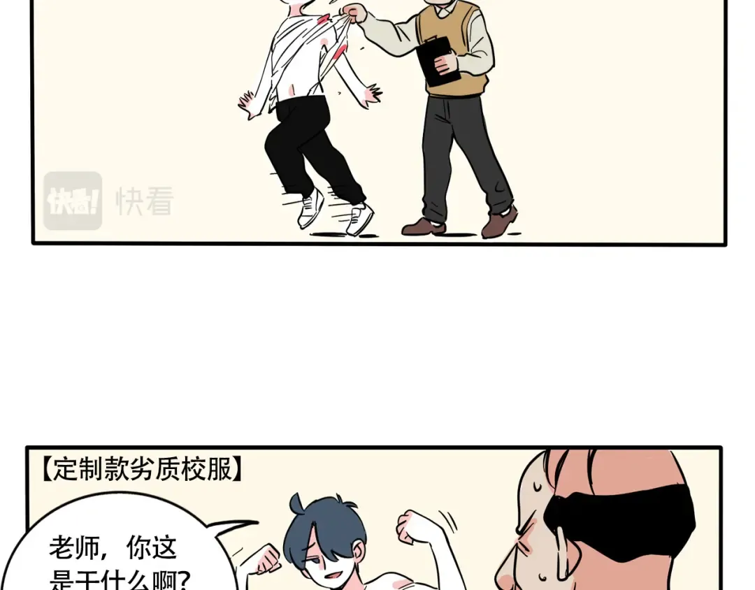 第252话：校服革命 第16页