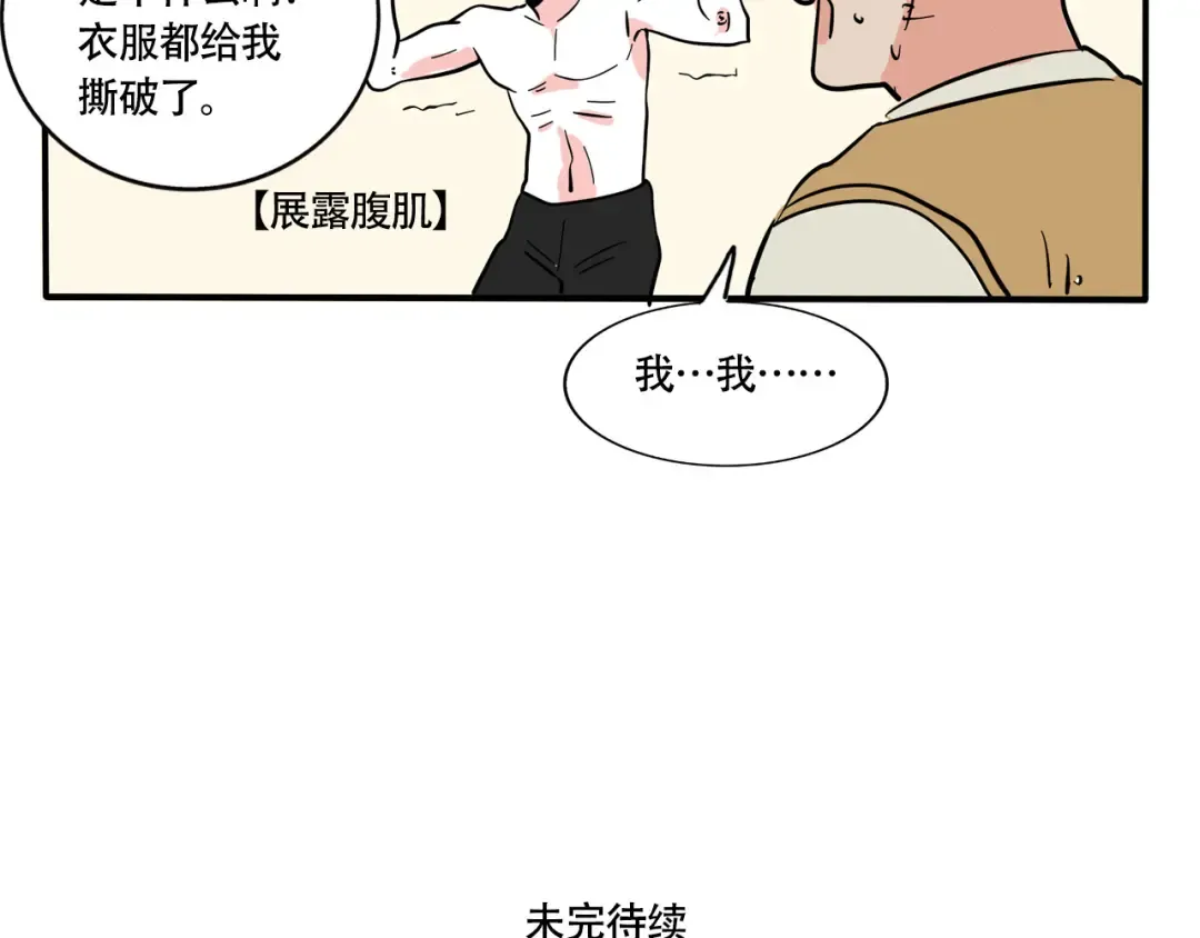 第252话：校服革命 第17页
