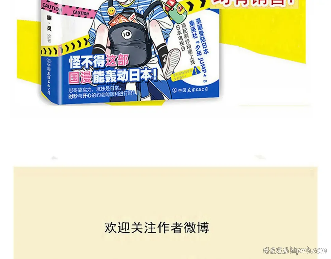 第252话：校服革命 第20页