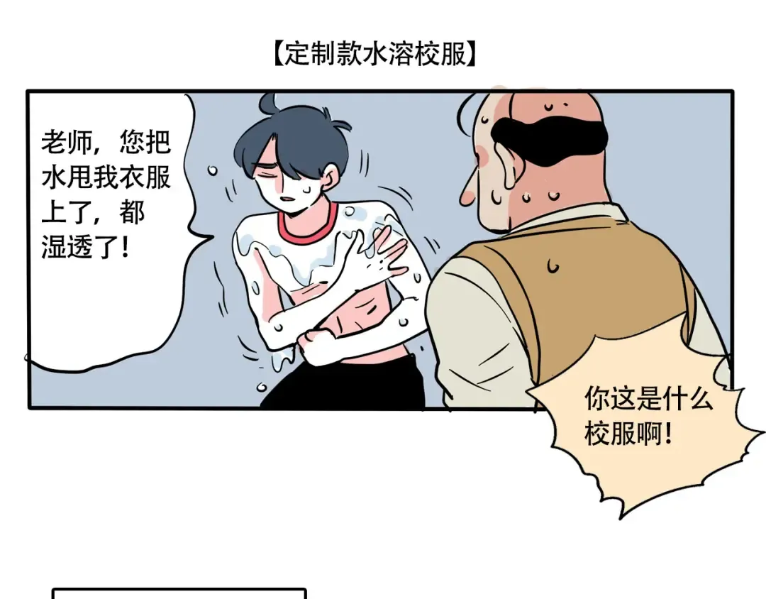 253:校服革命（下） 第4页