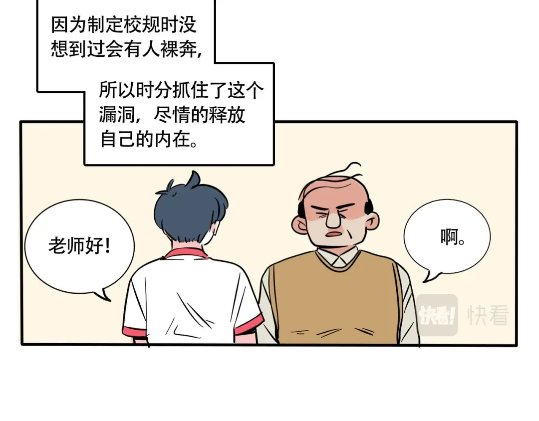 253:校服革命（下） 第5页