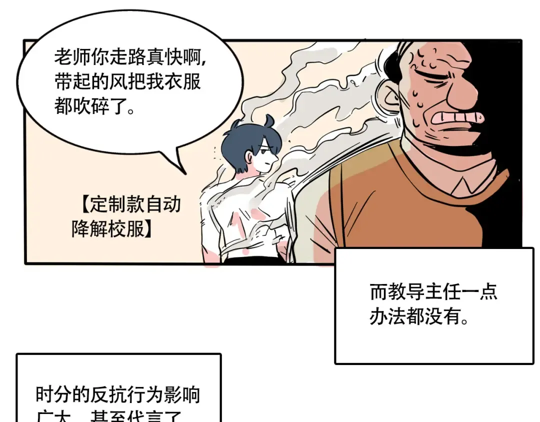 253:校服革命（下） 第7页