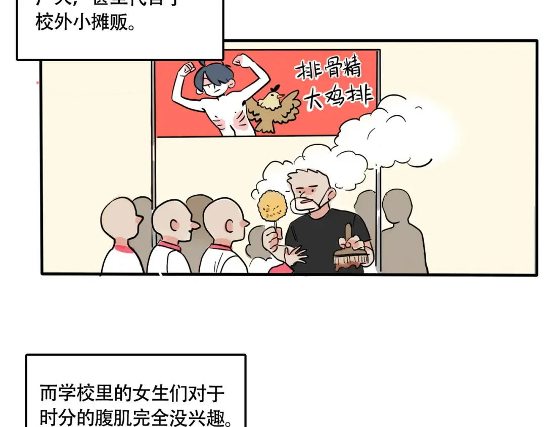253:校服革命（下） 第8页