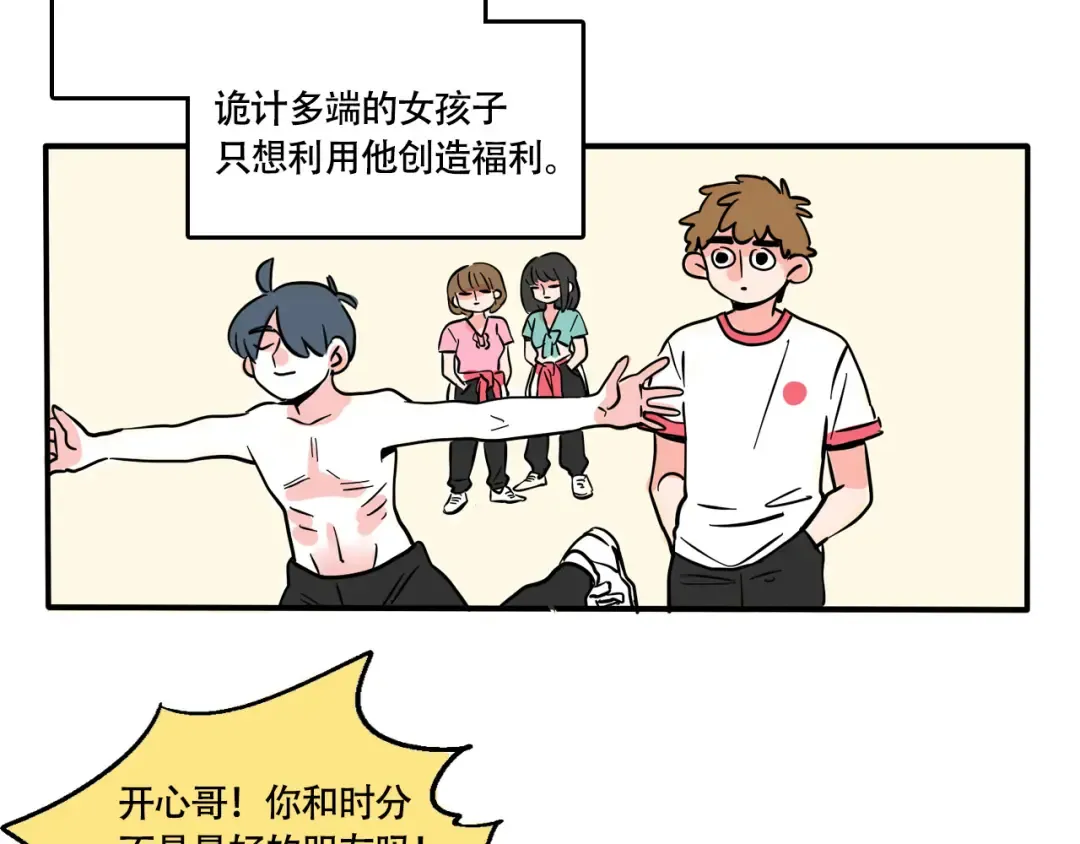 253:校服革命（下） 第9页