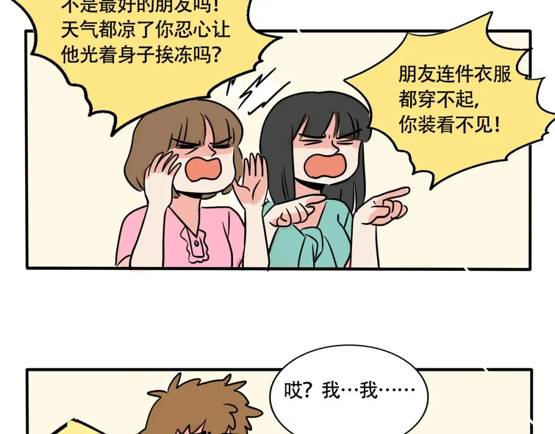 253:校服革命（下） 第10页