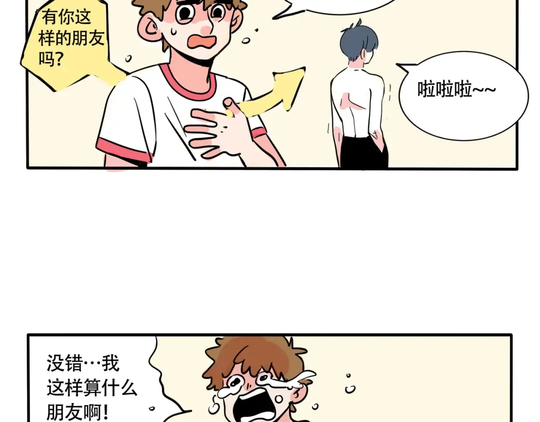 253:校服革命（下） 第11页