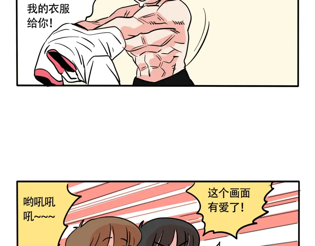 253:校服革命（下） 第12页