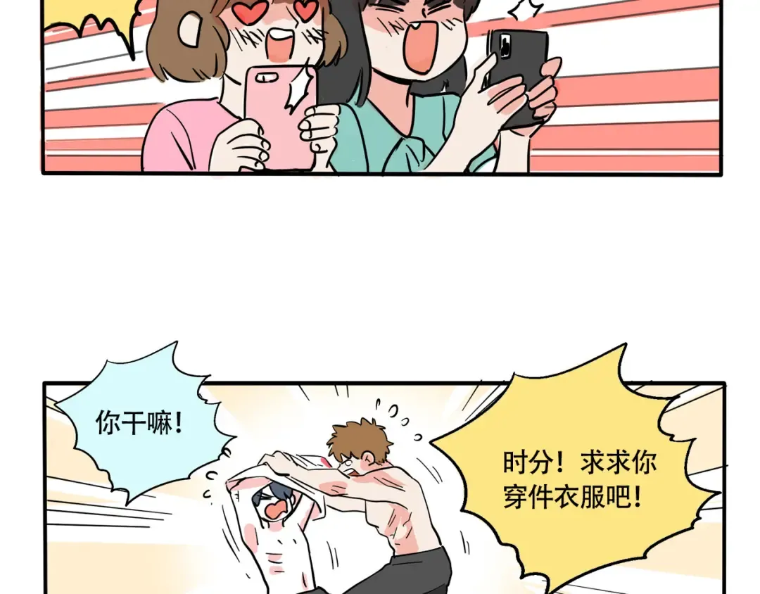 253:校服革命（下） 第13页