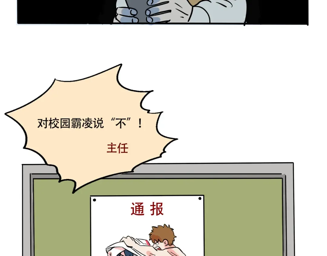 253:校服革命（下） 第16页