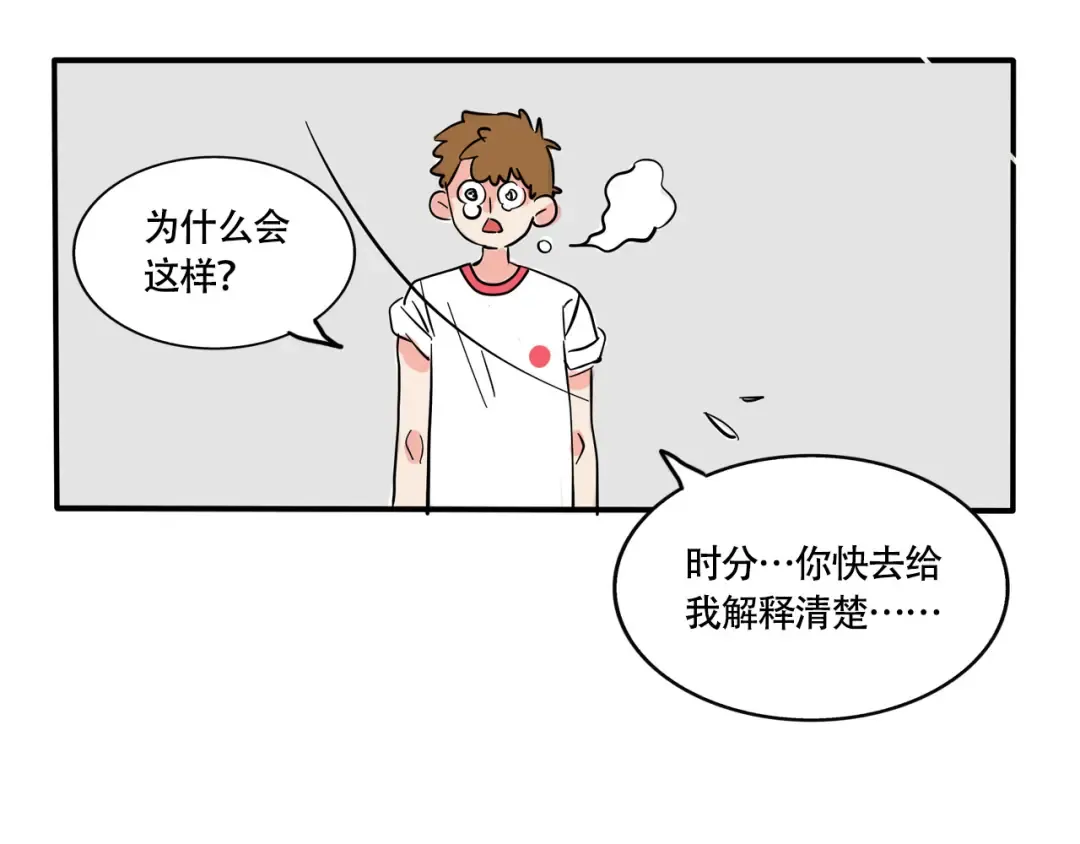 253:校服革命（下） 第18页