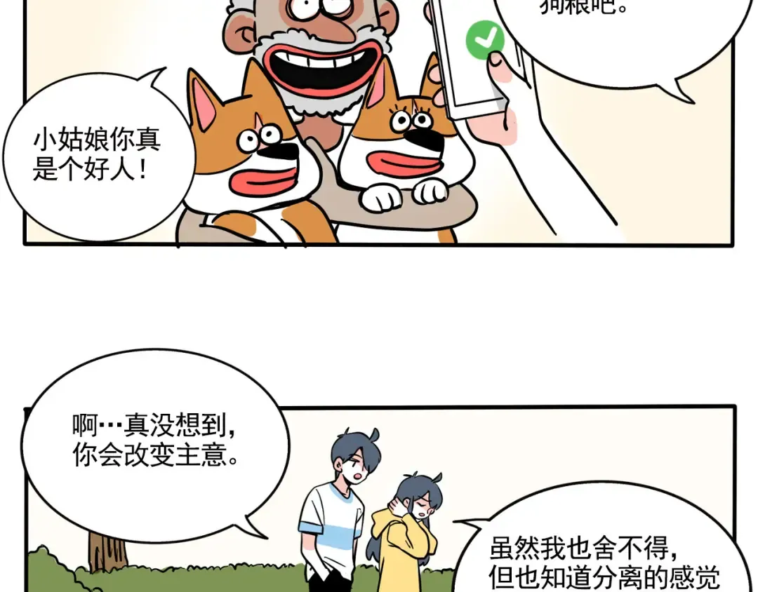 第254话：再见！ 第22页