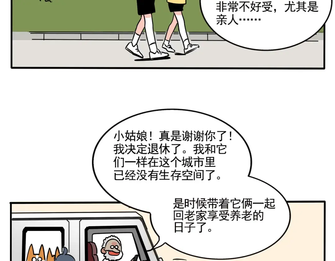 第254话：再见！ 第23页