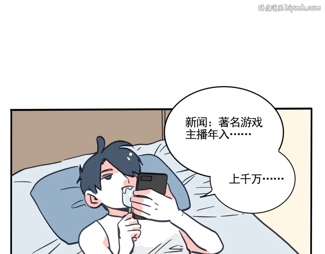 第255话：直播（上） 第1页