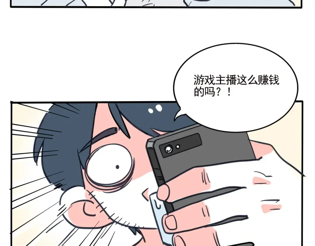 第255话：直播（上） 第2页