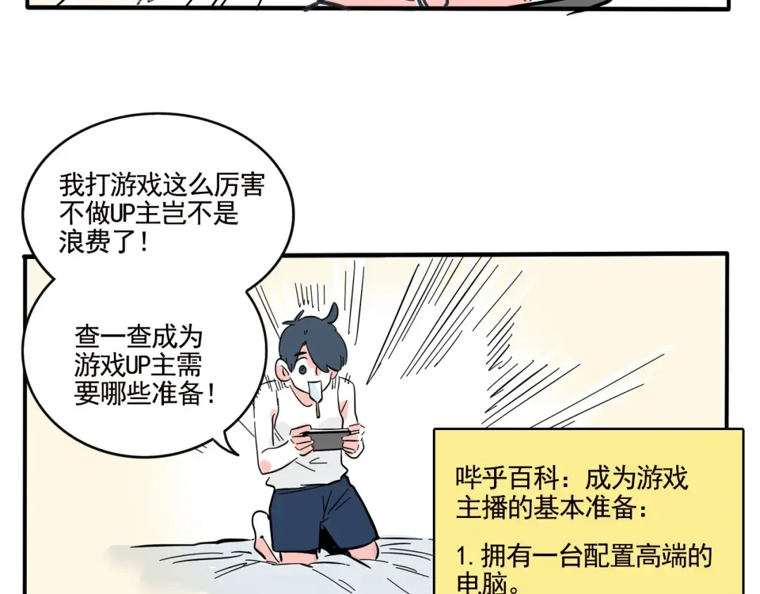 第255话：直播（上） 第3页