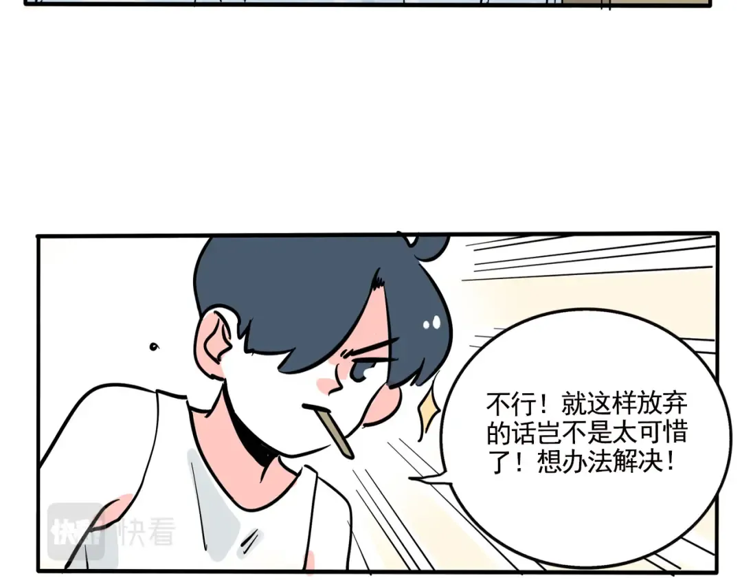 第255话：直播（上） 第5页