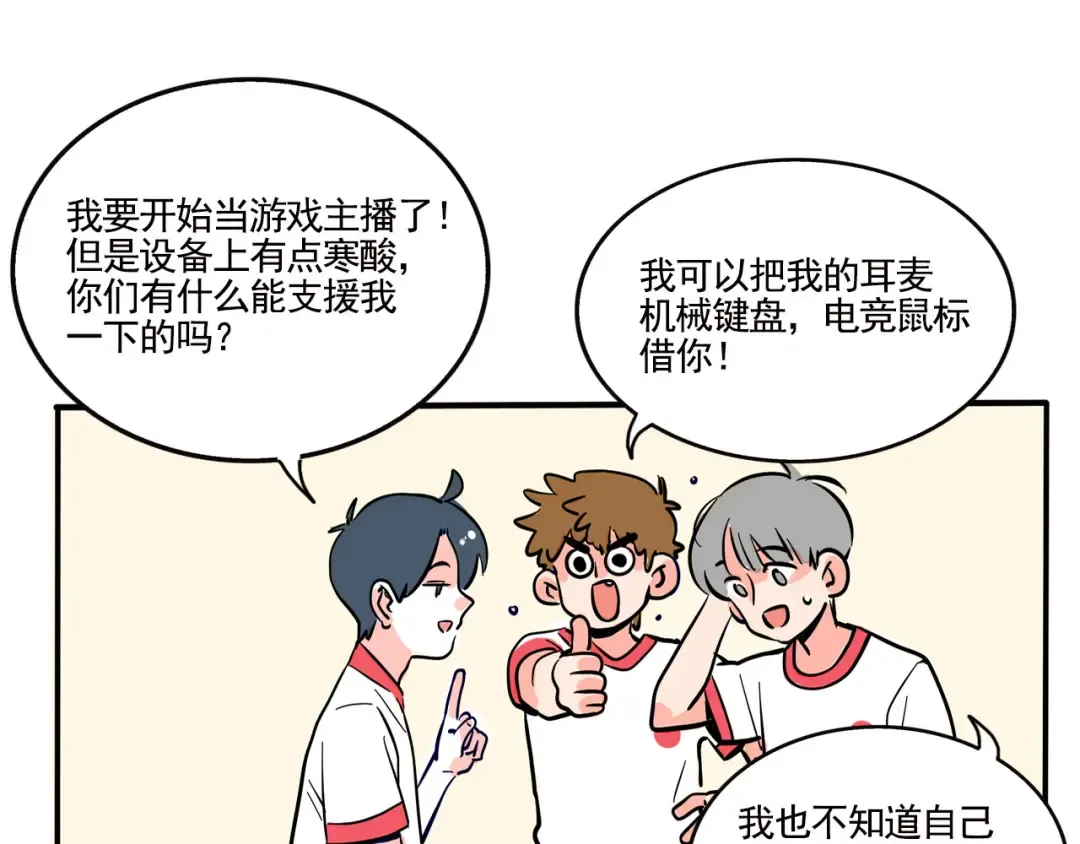 第255话：直播（上） 第6页