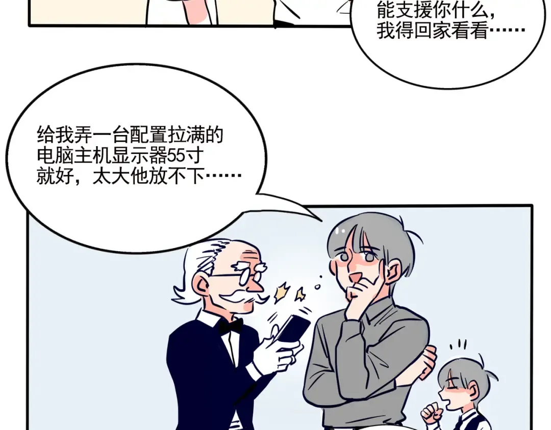 第255话：直播（上） 第7页