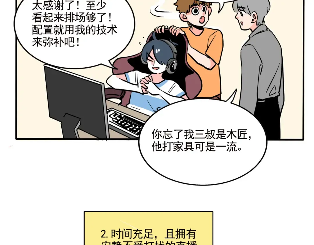 第255话：直播（上） 第9页