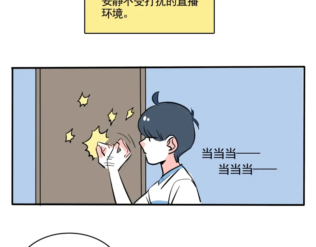 第255话：直播（上） 第10页