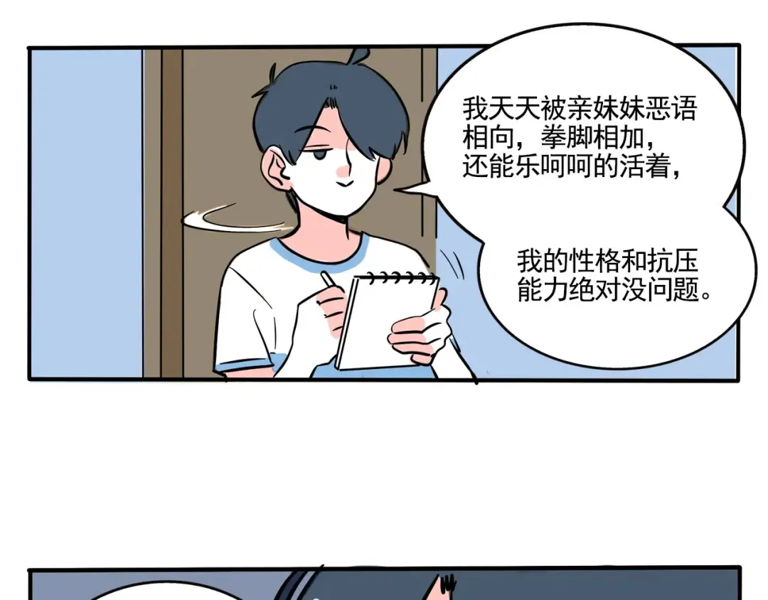 第255话：直播（上） 第13页