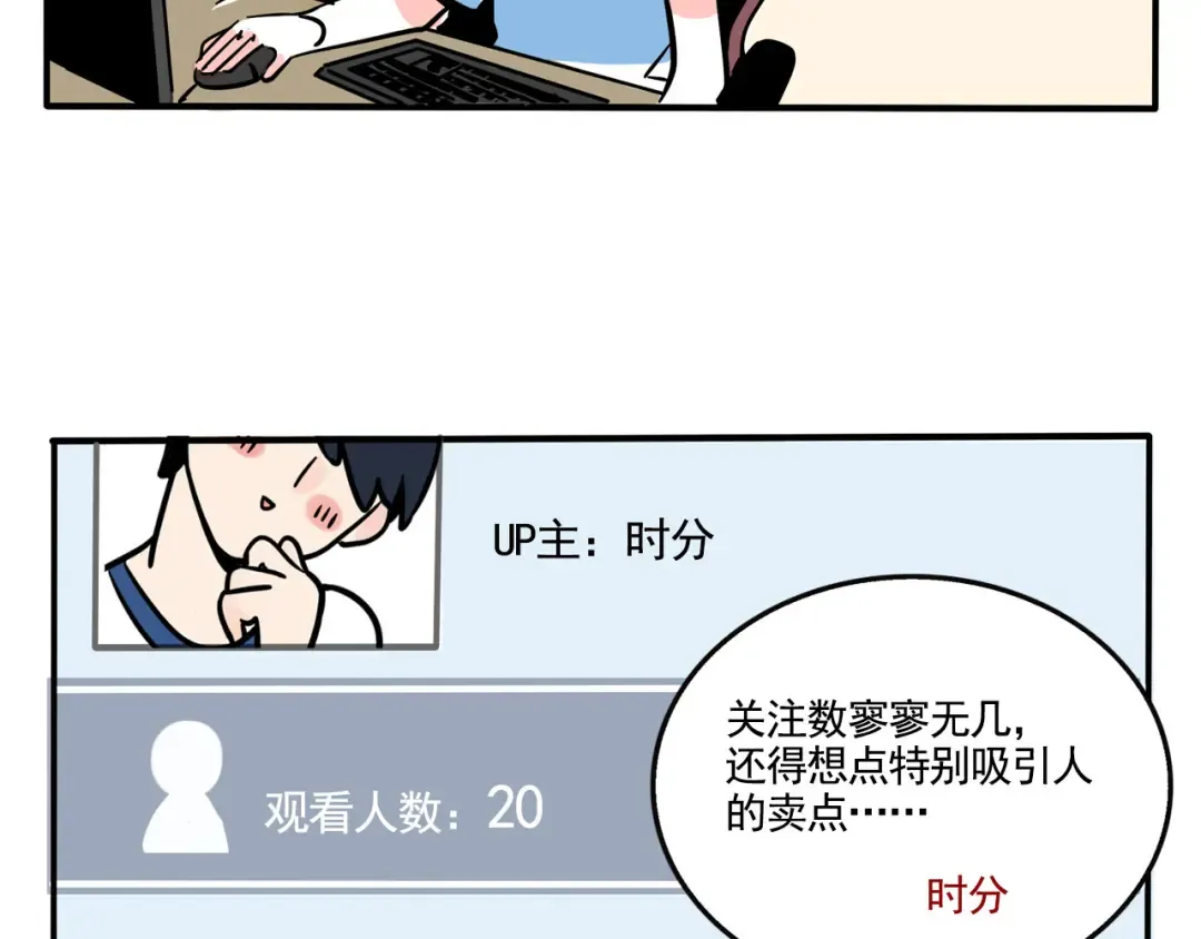 第255话：直播（上） 第16页