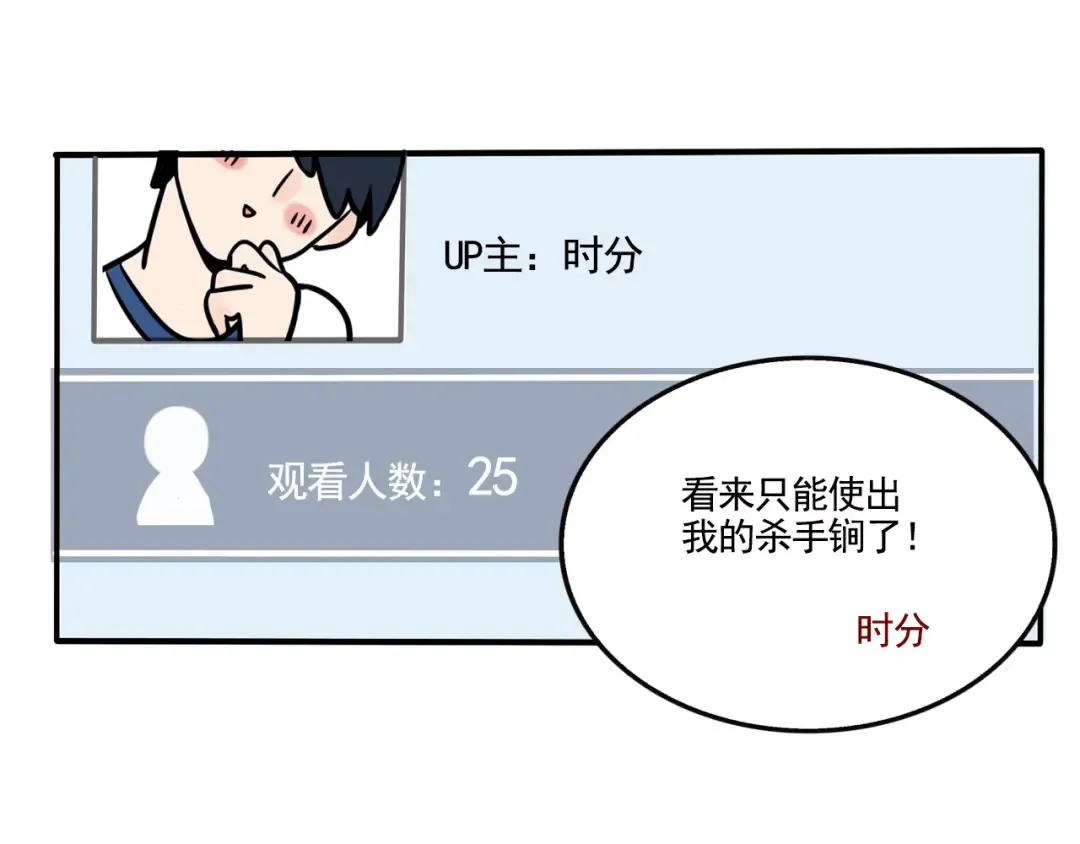 第255话：直播（上） 第18页