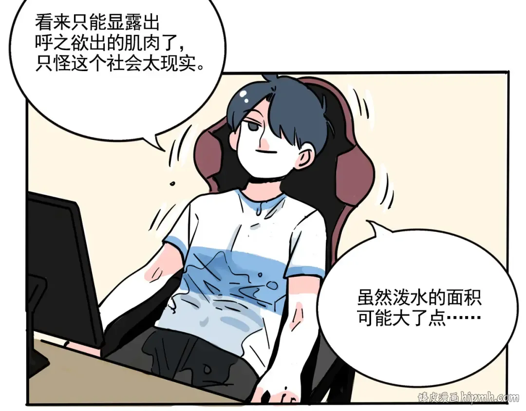 第255话：直播（上） 第20页