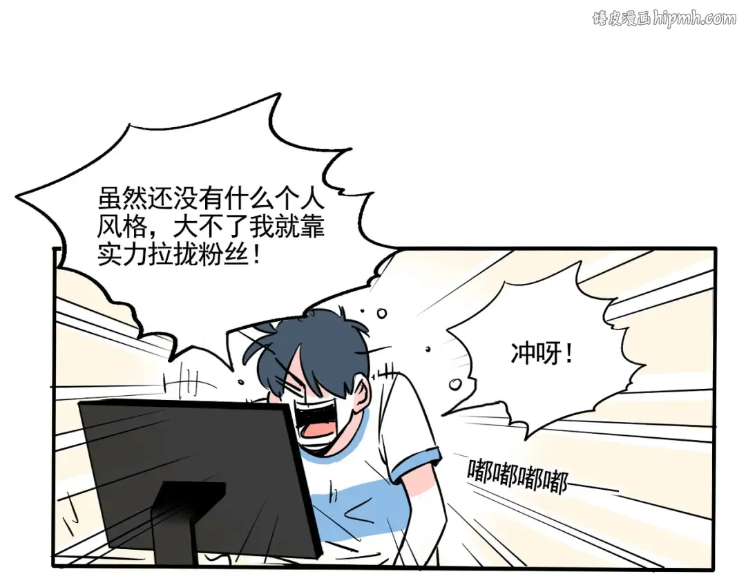 第256话：直播（下） 第1页