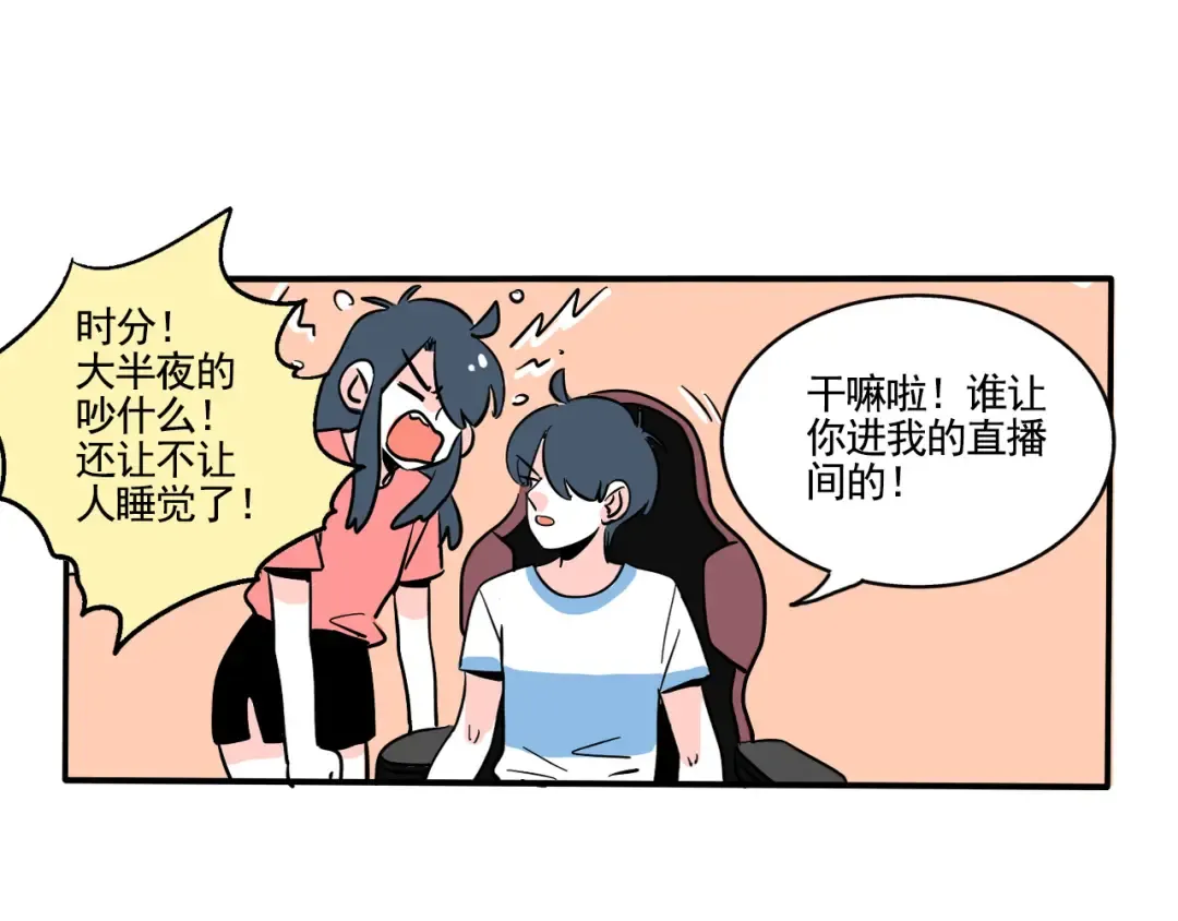 第256话：直播（下） 第2页