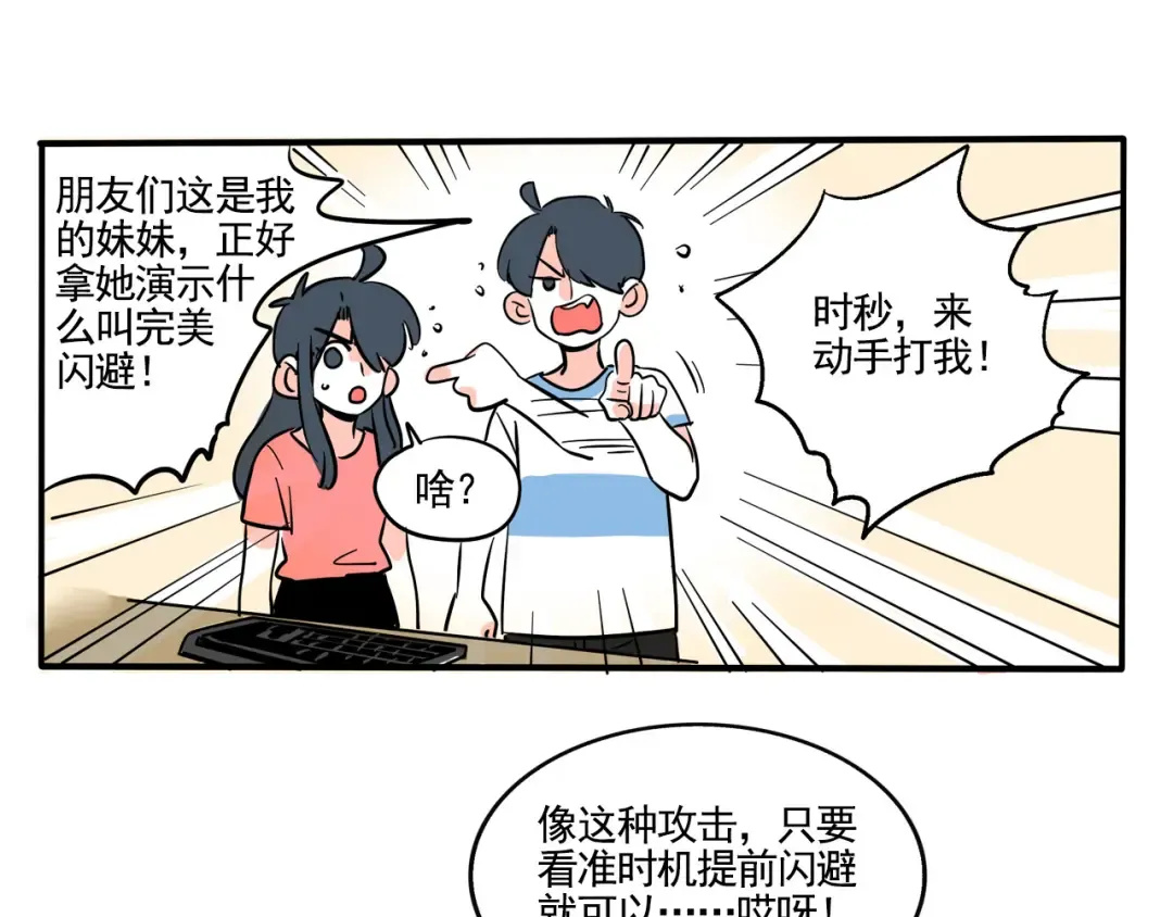 第256话：直播（下） 第3页