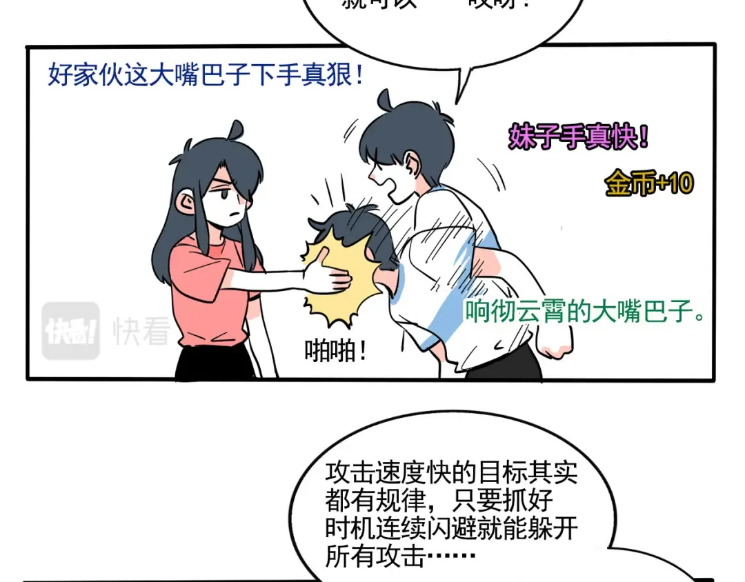 第256话：直播（下） 第4页